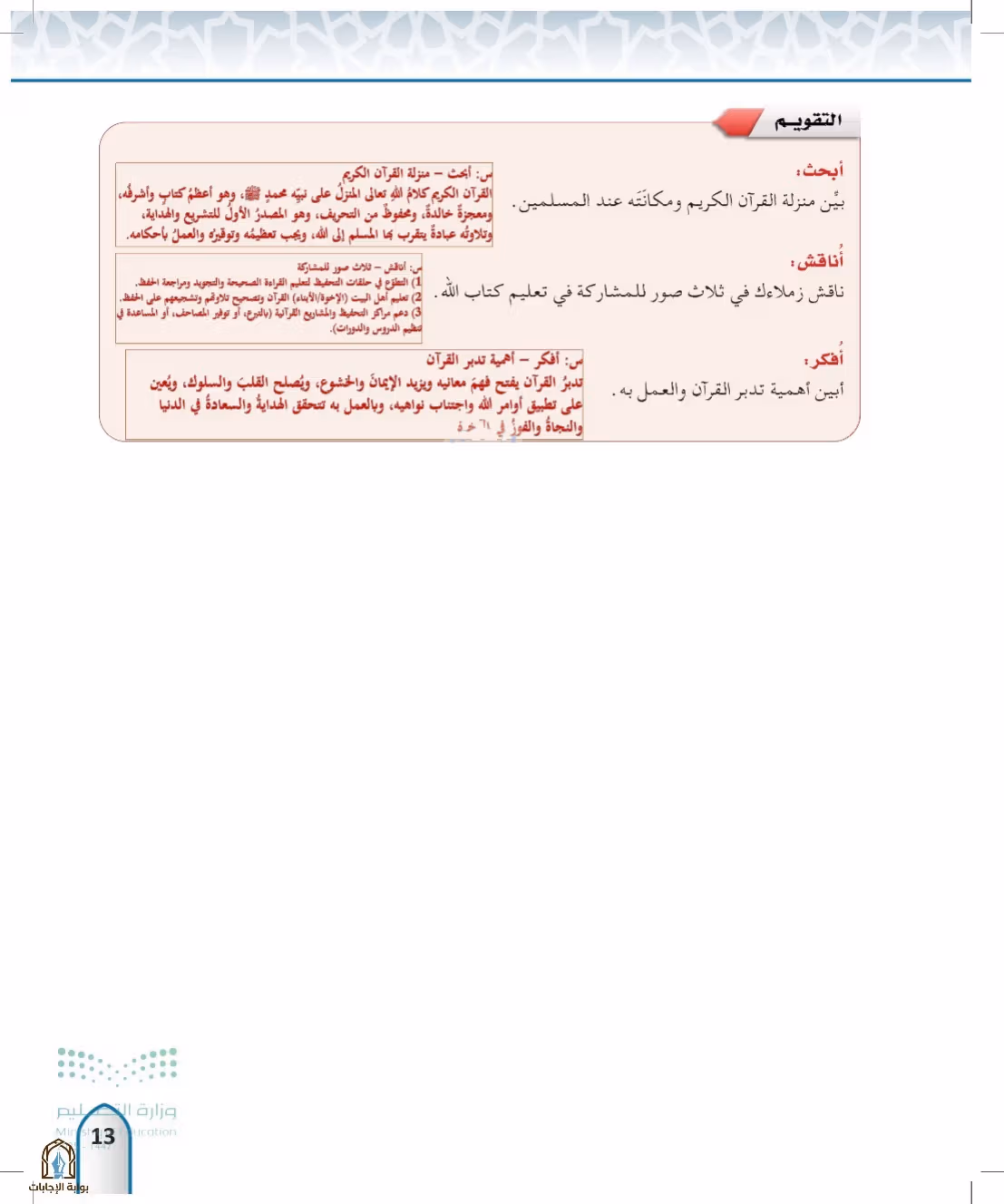صفحة 13