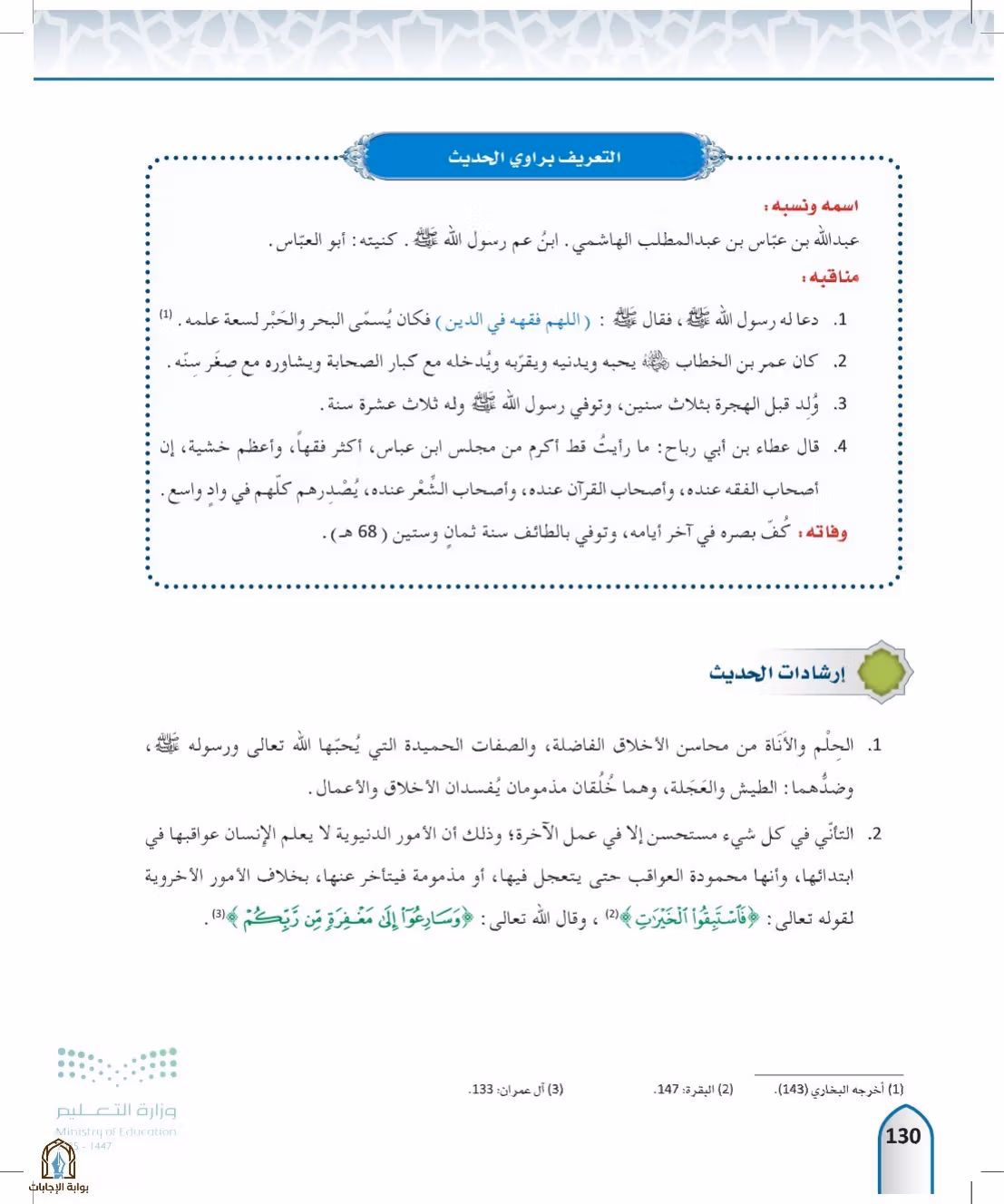 صفحة 130