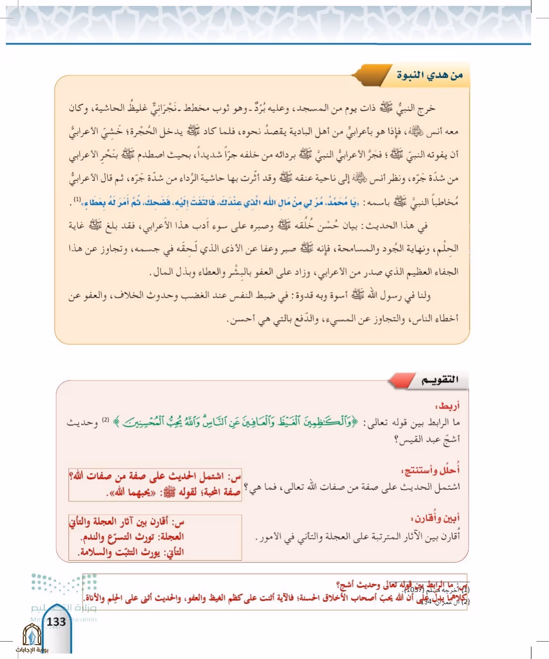 صفحة 133