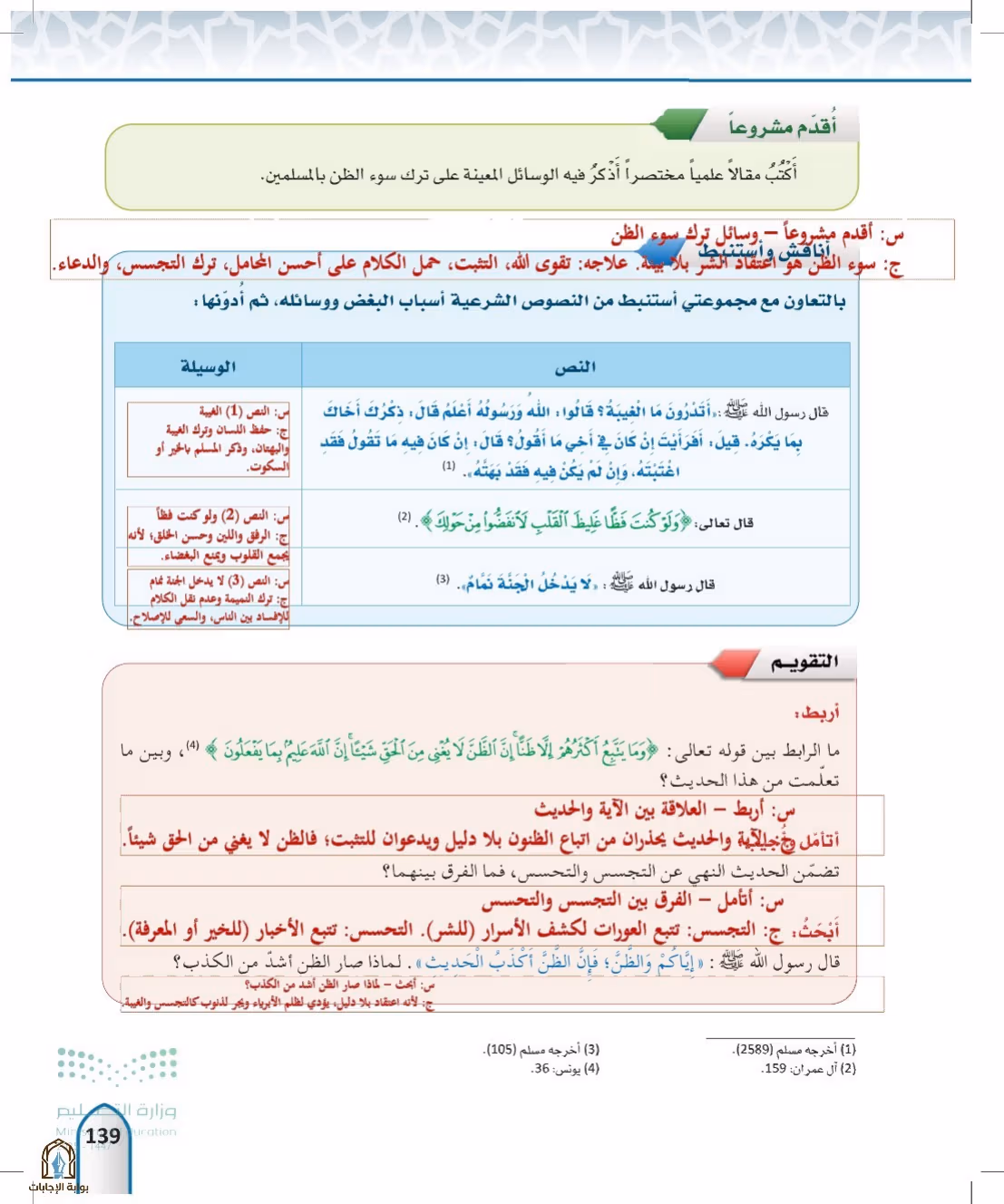 صفحة 139