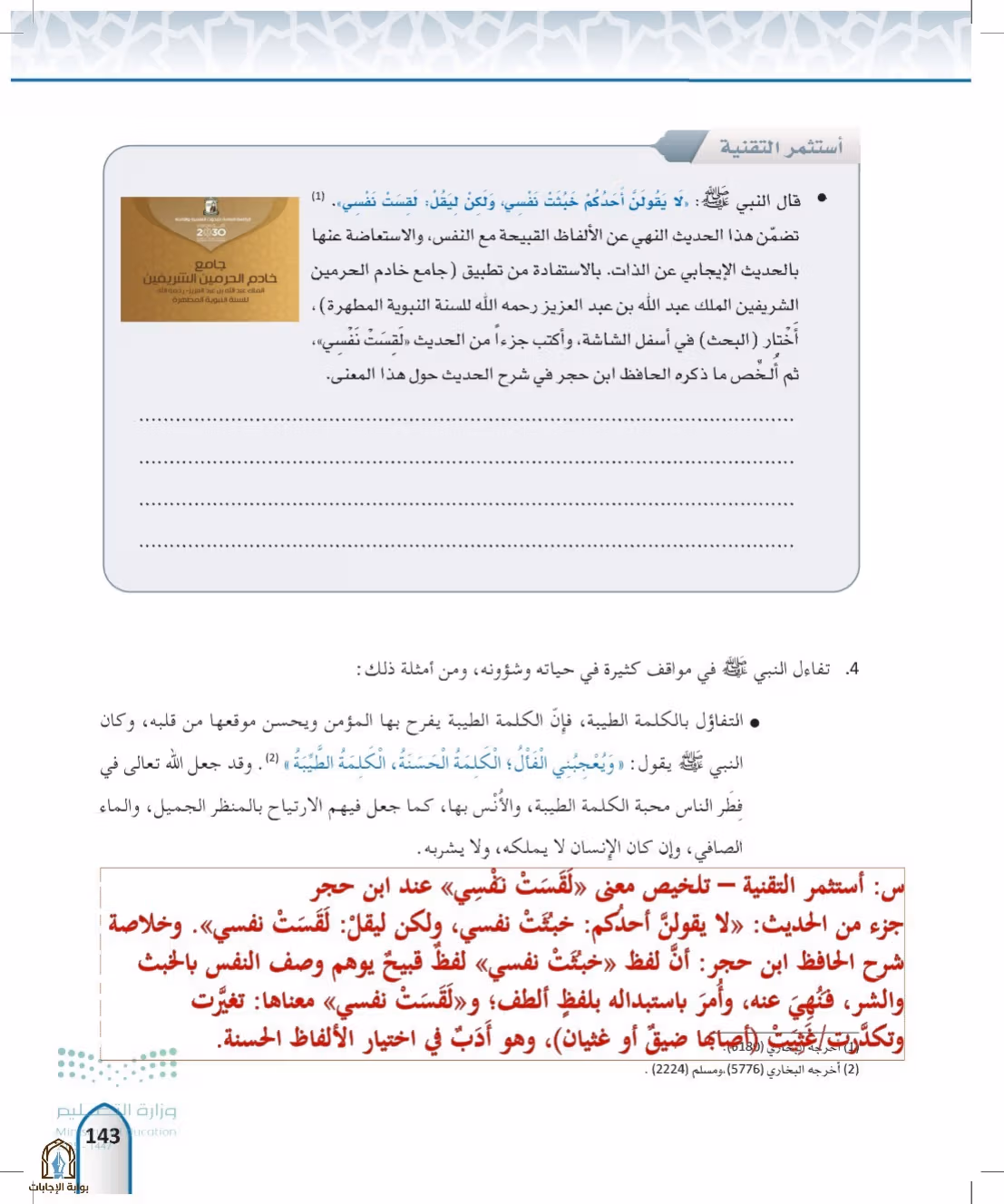 صفحة 143