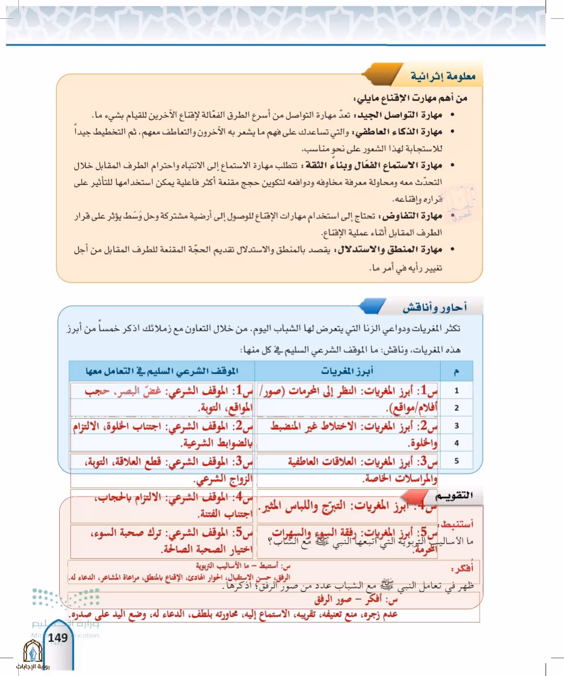 صفحة 149