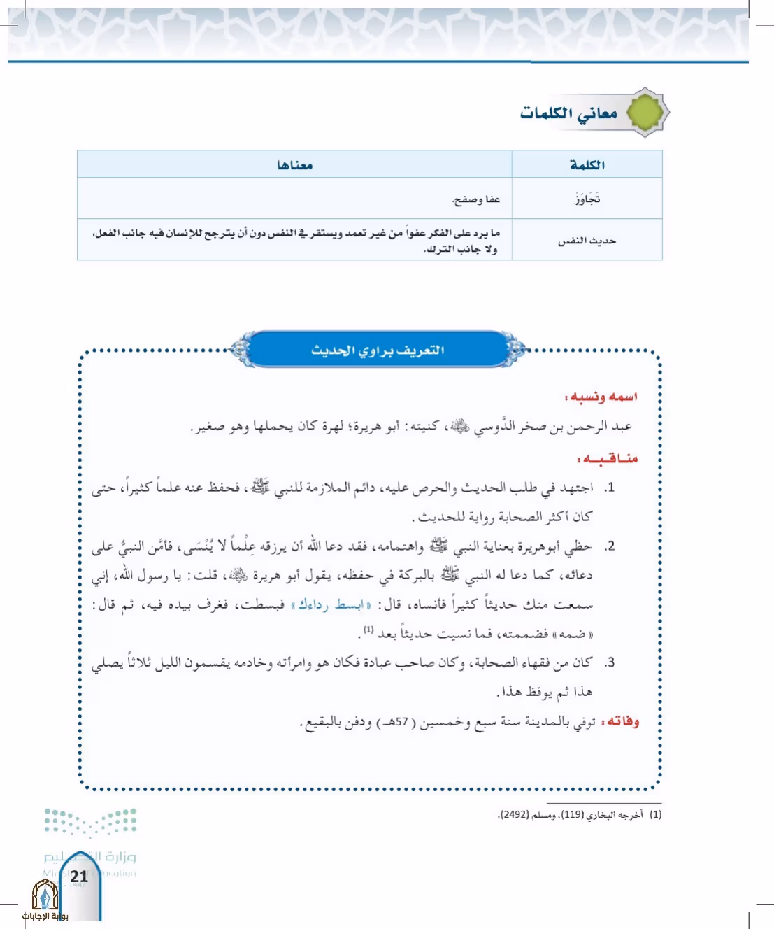 صفحة 21