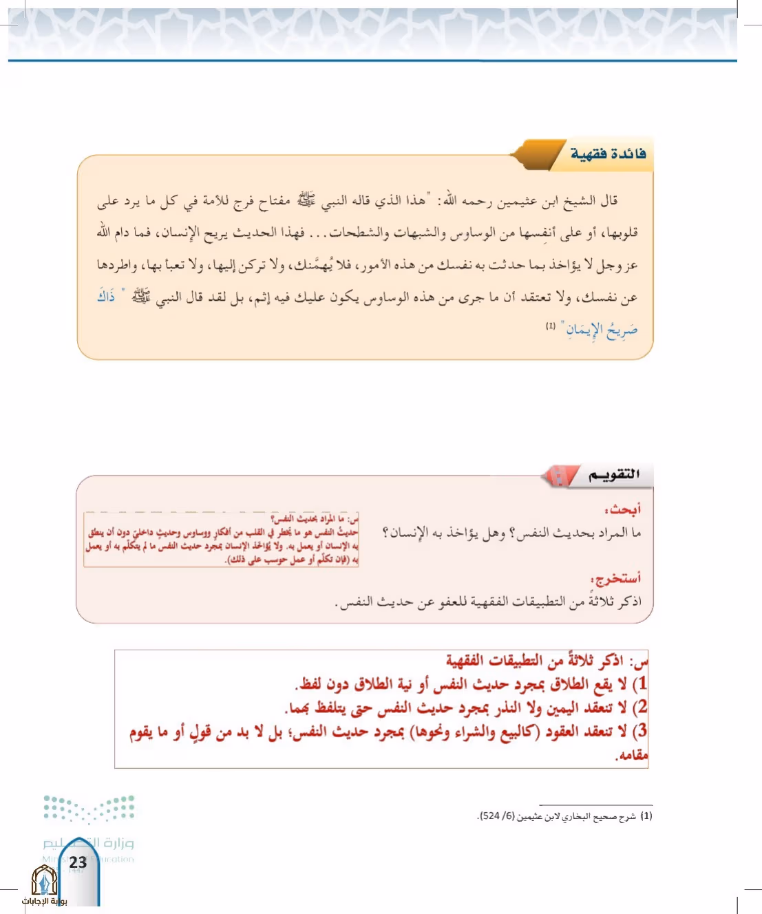 صفحة 23