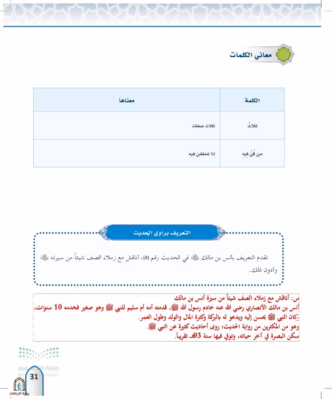 صفحة 31