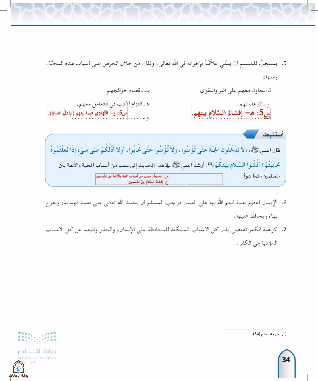 صفحة 34