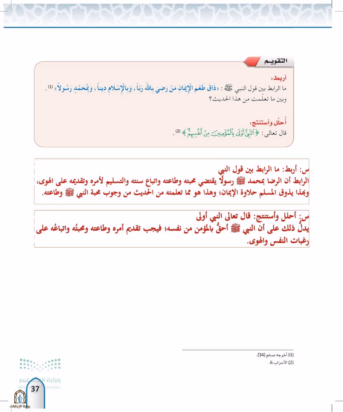 صفحة 37