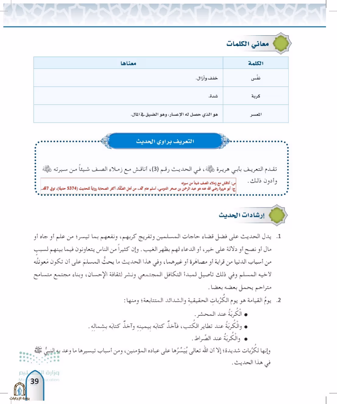 صفحة 39