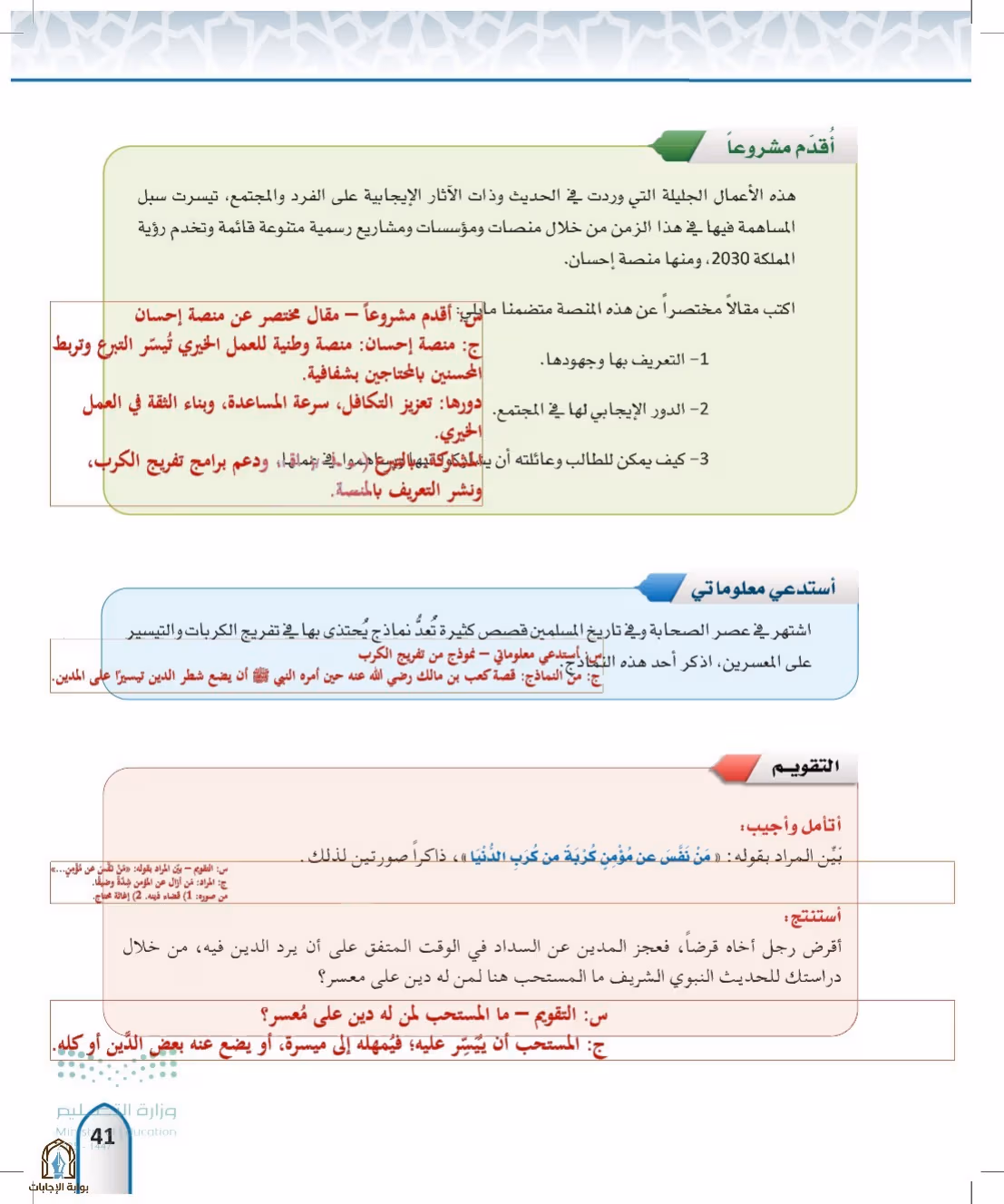 صفحة 41