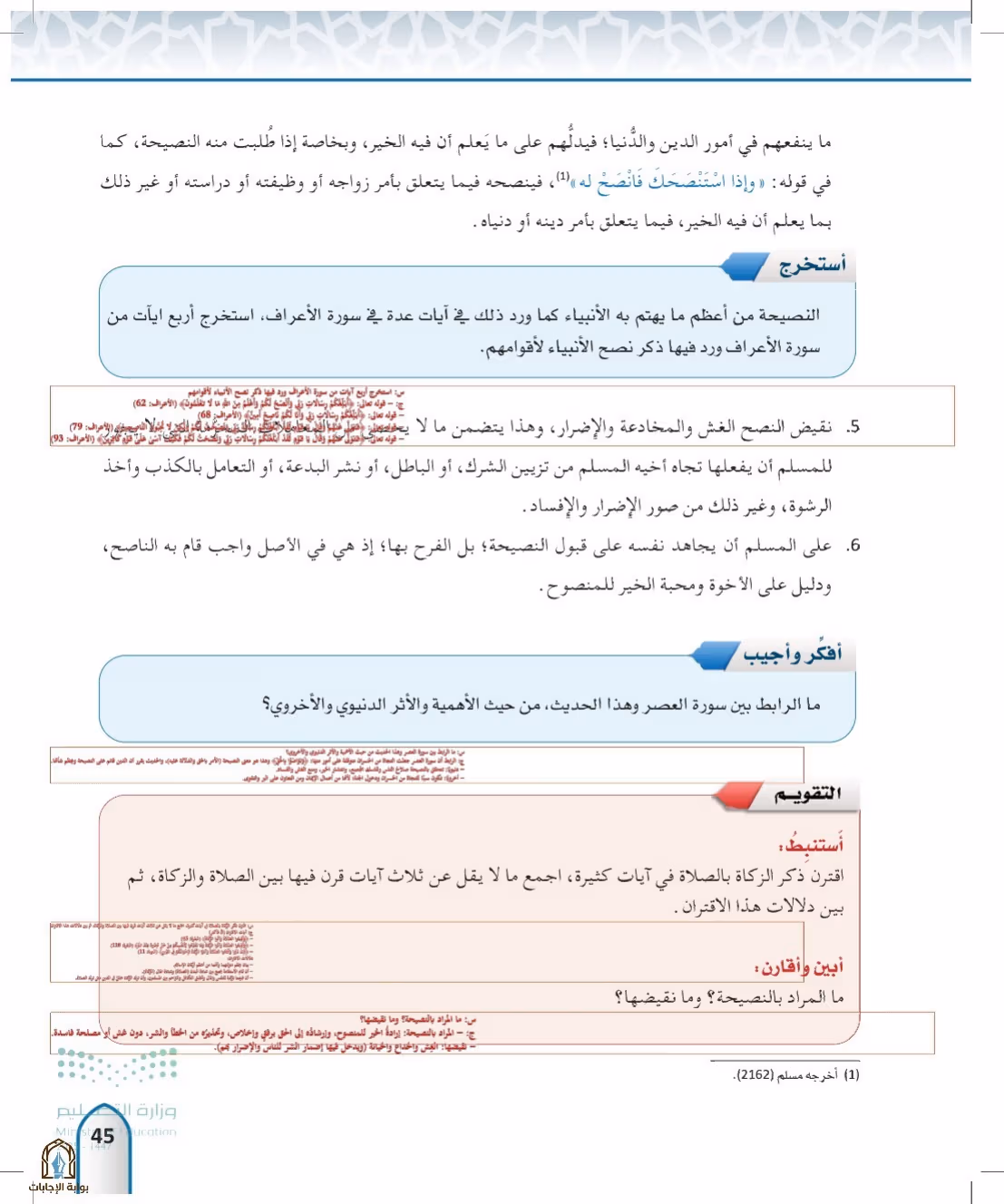 صفحة 45