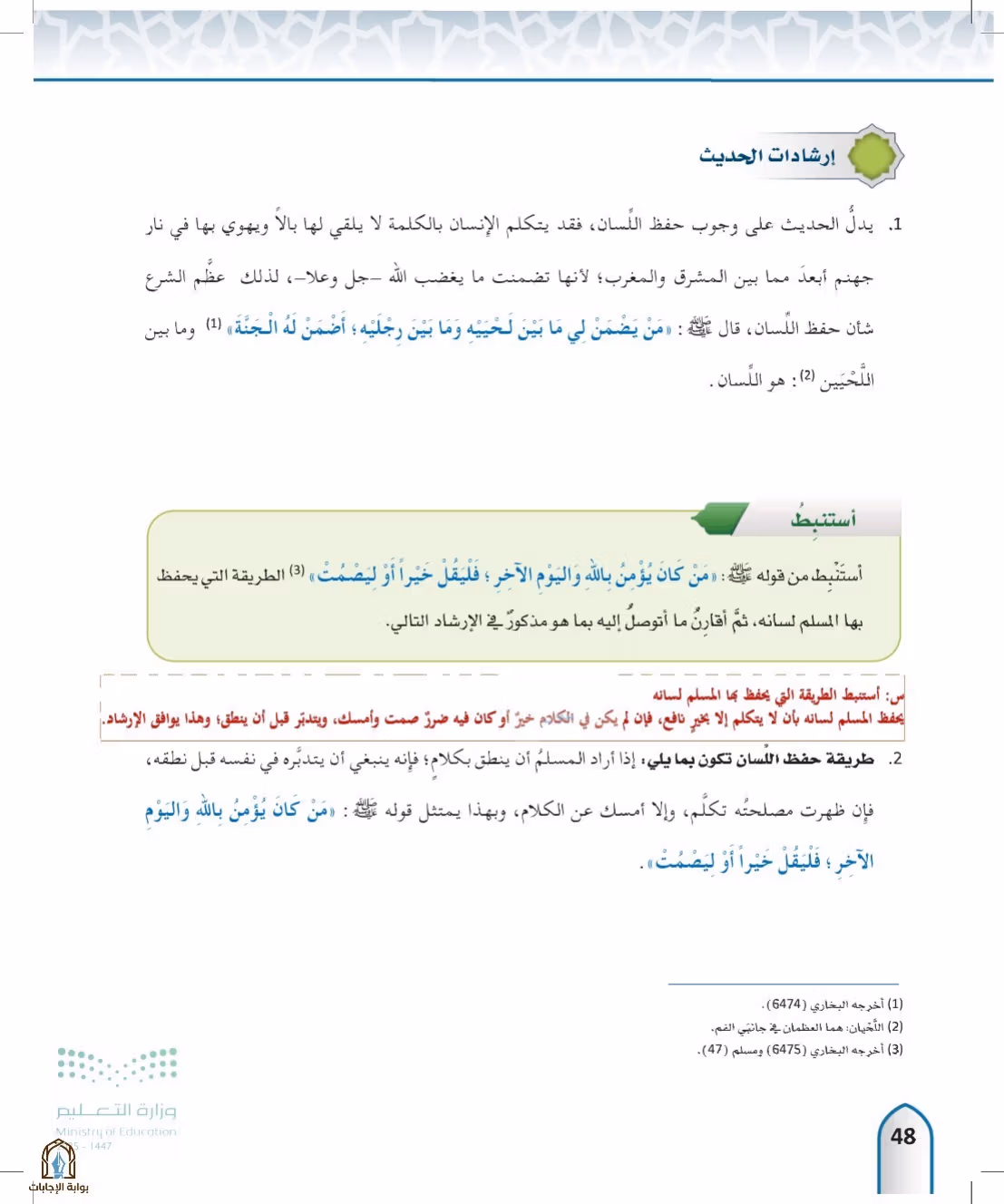 صفحة 48