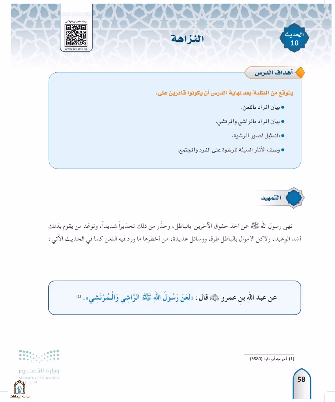 صفحة 58