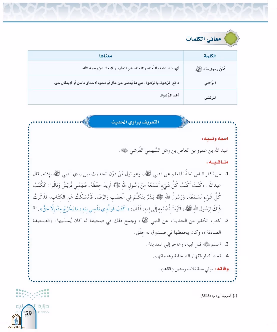صفحة 59