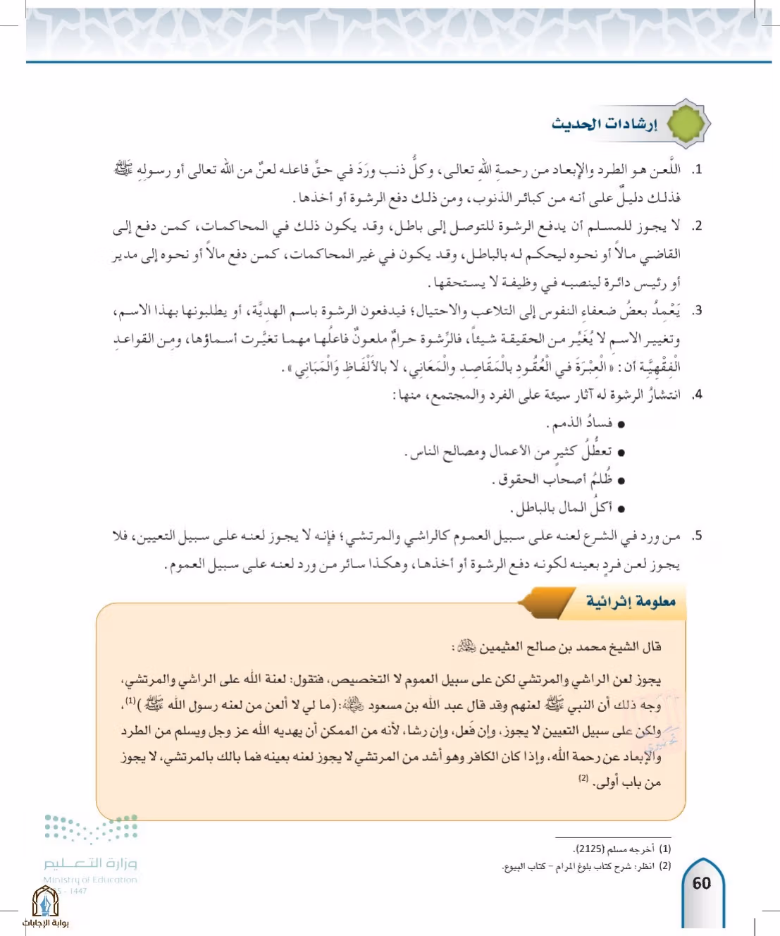 صفحة 60