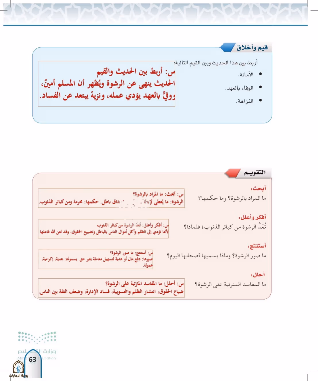 صفحة 63