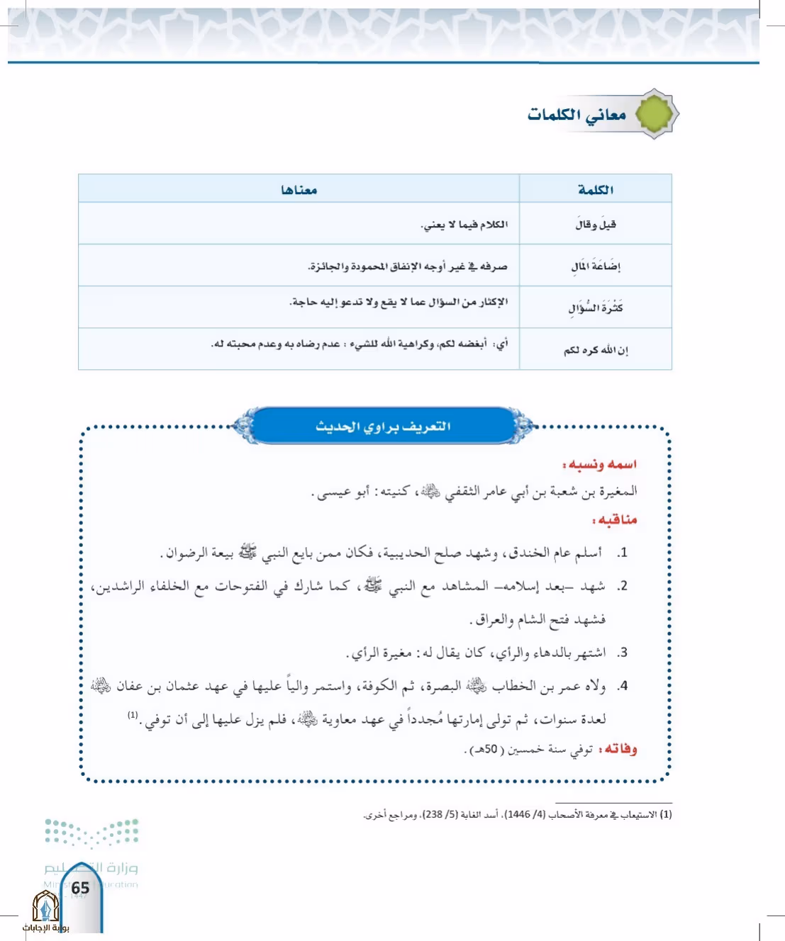 صفحة 65