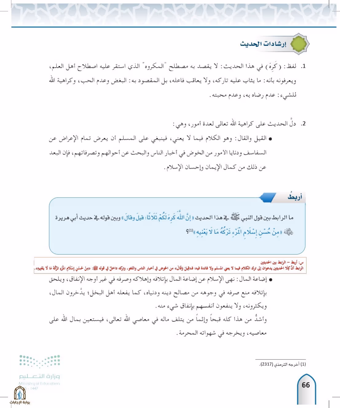 صفحة 66