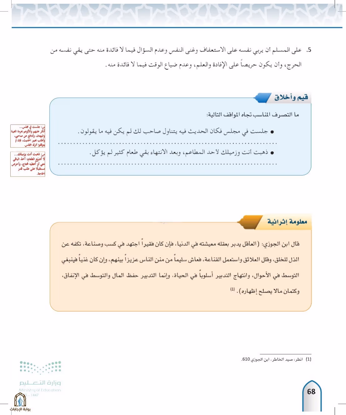 صفحة 68