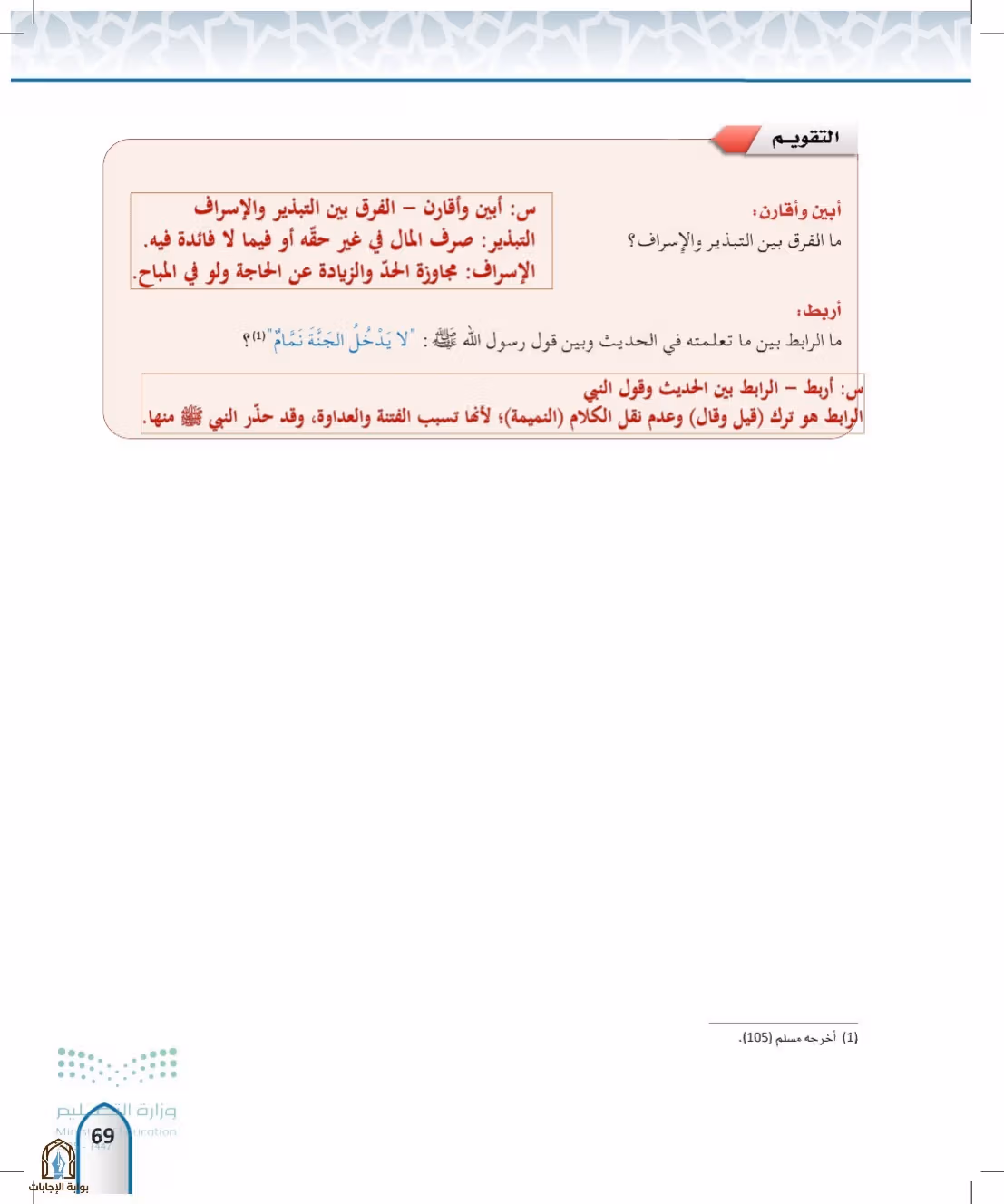 صفحة 69