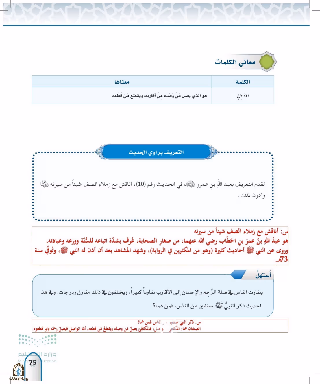 صفحة 75
