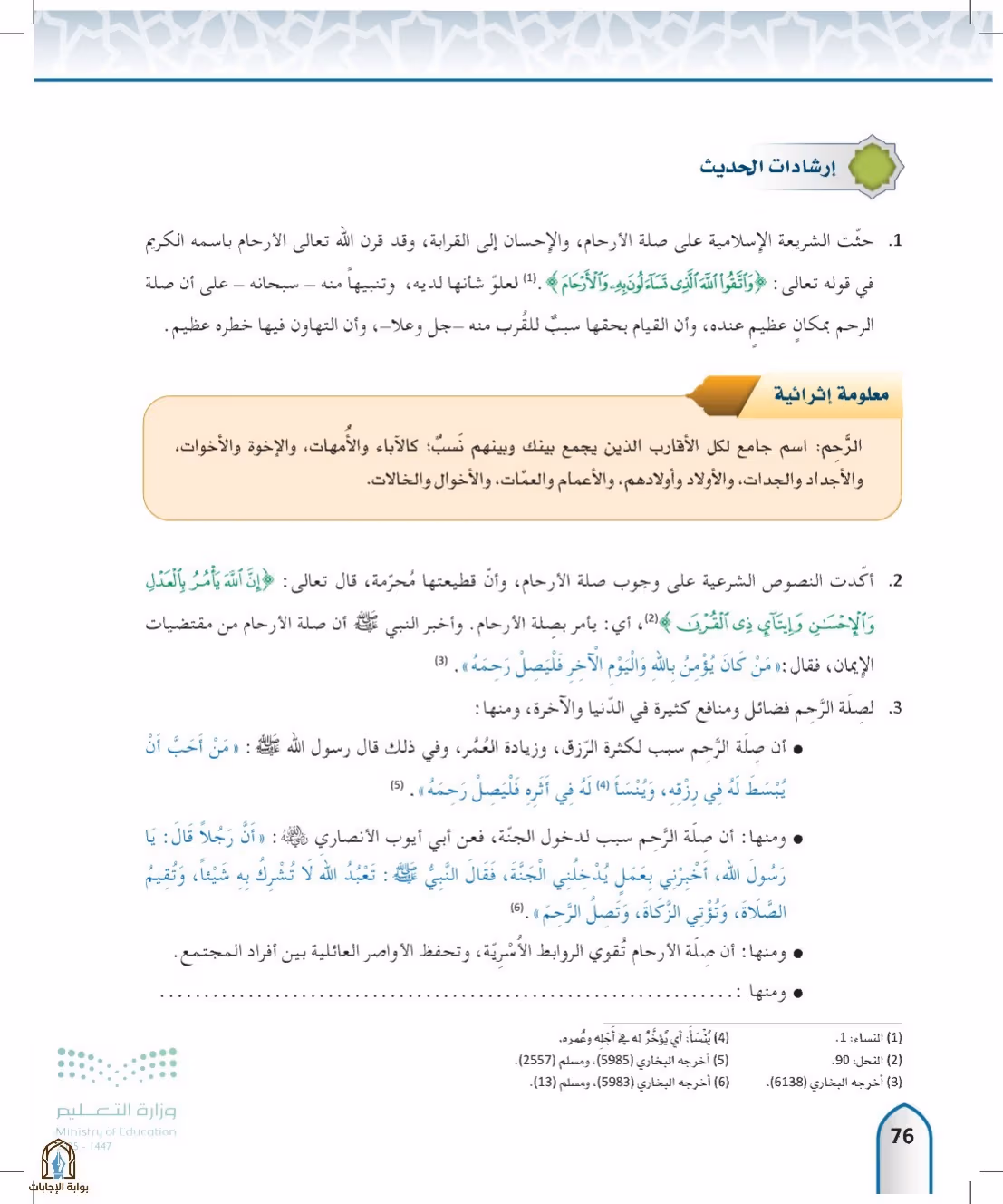 صفحة 76
