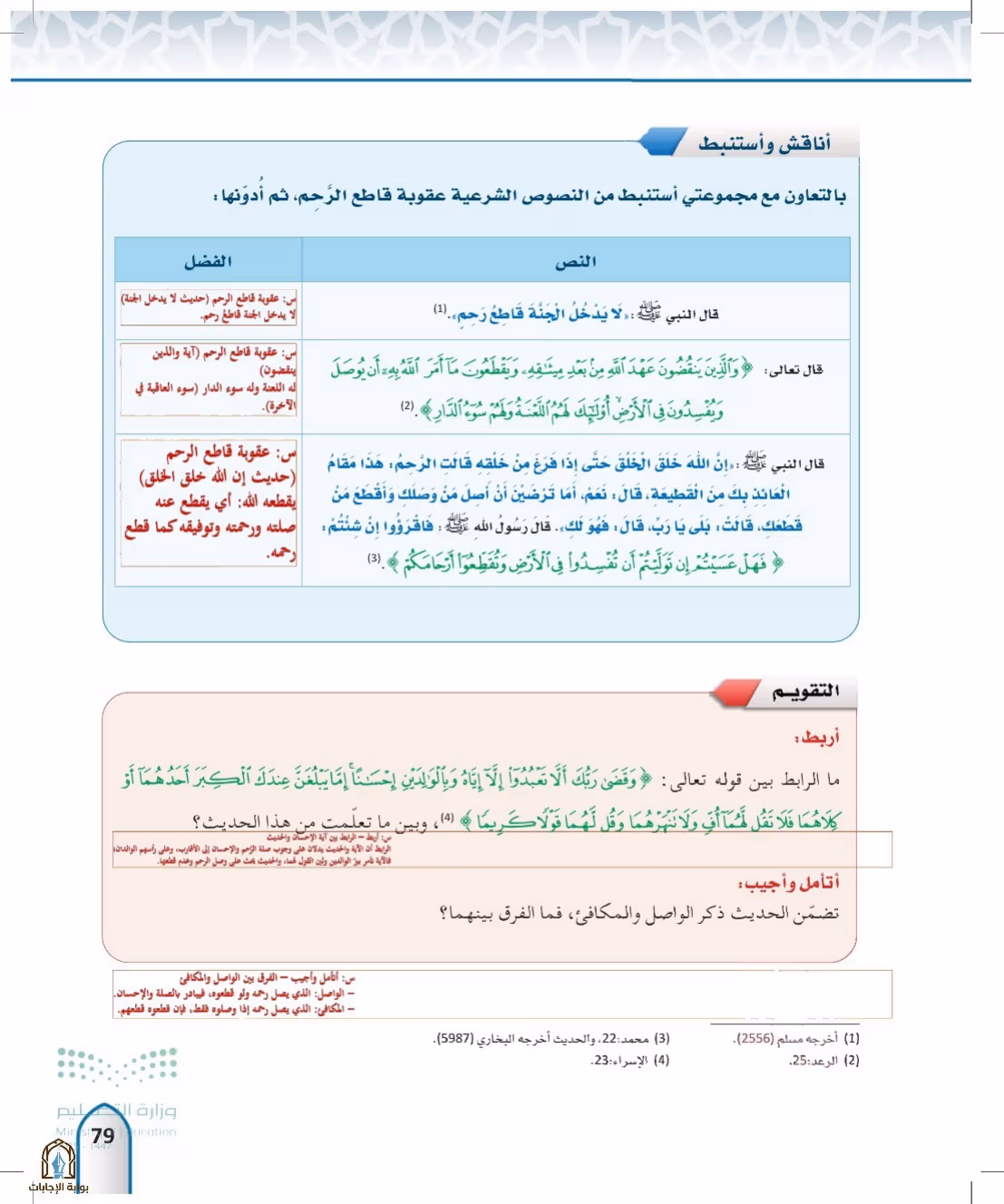 صفحة 79