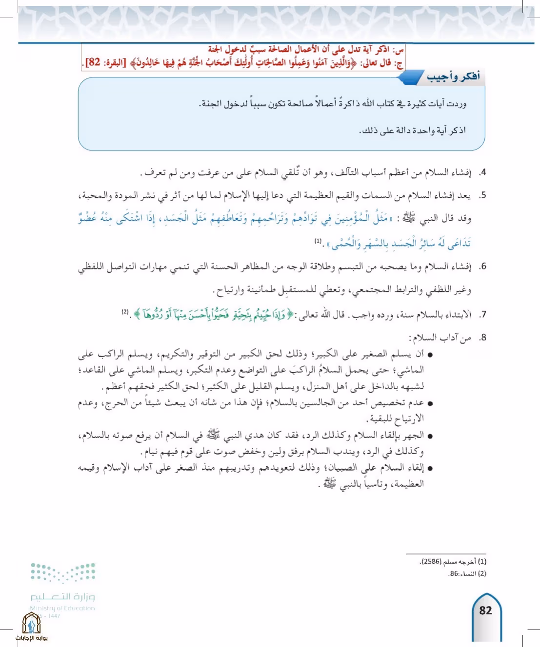 صفحة 82
