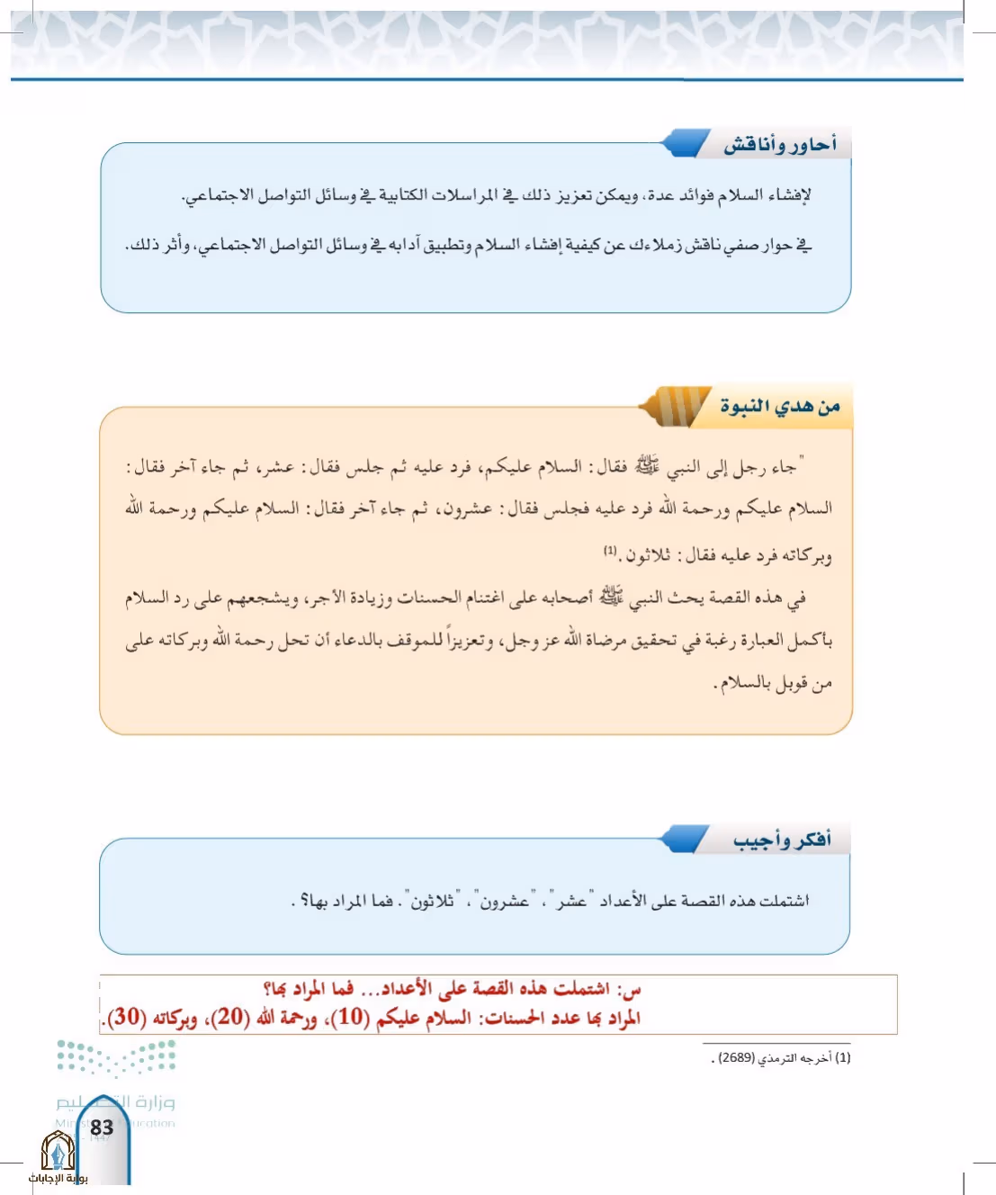 صفحة 83