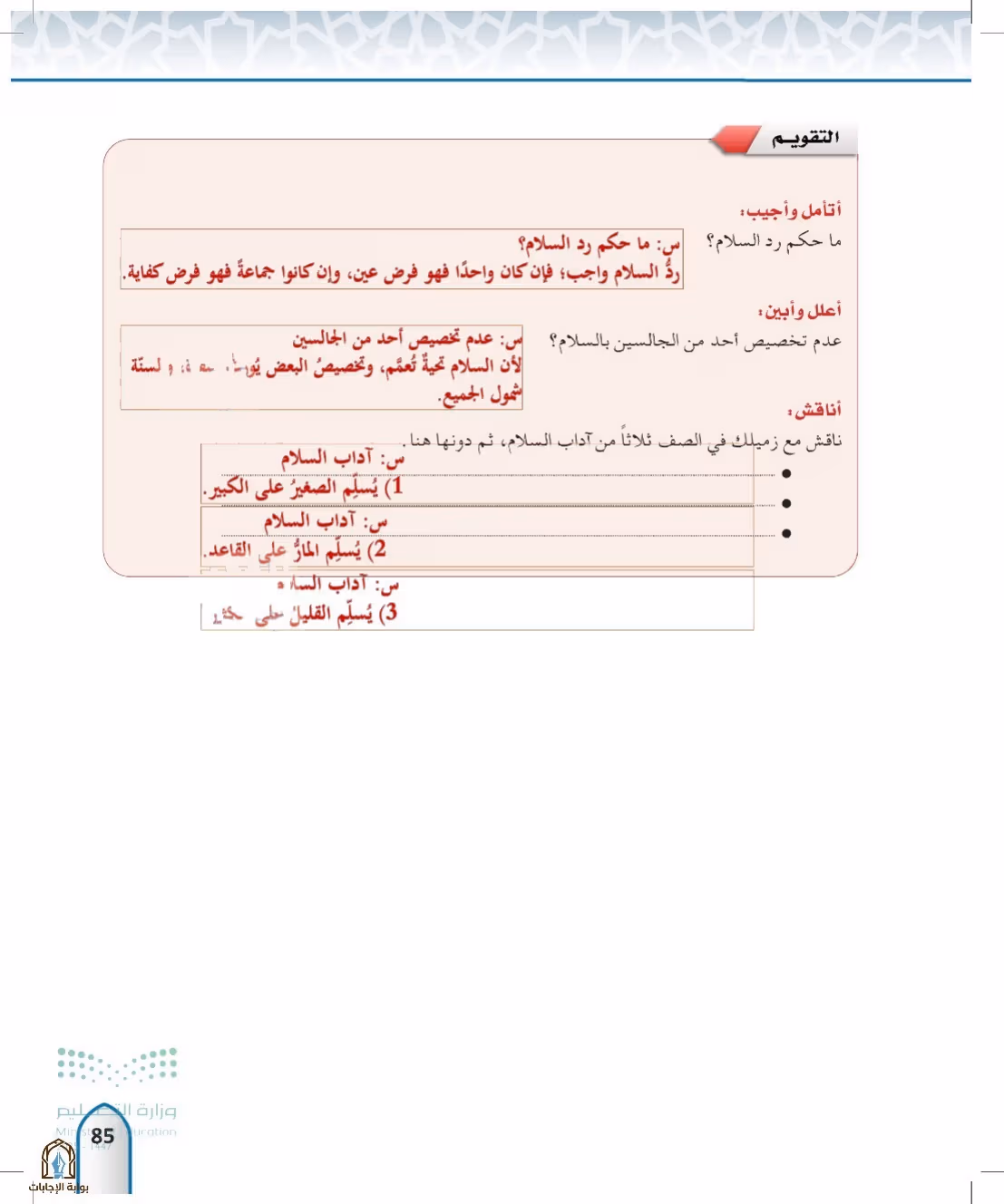 صفحة 85