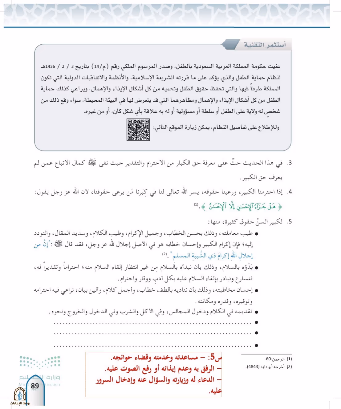 صفحة 89