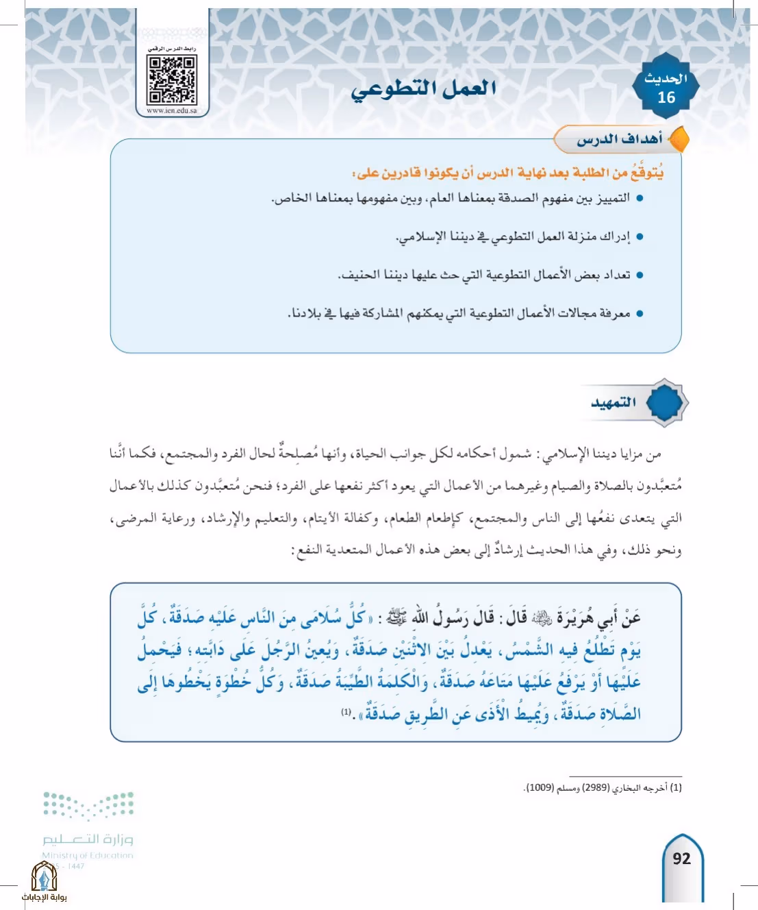 صفحة 92