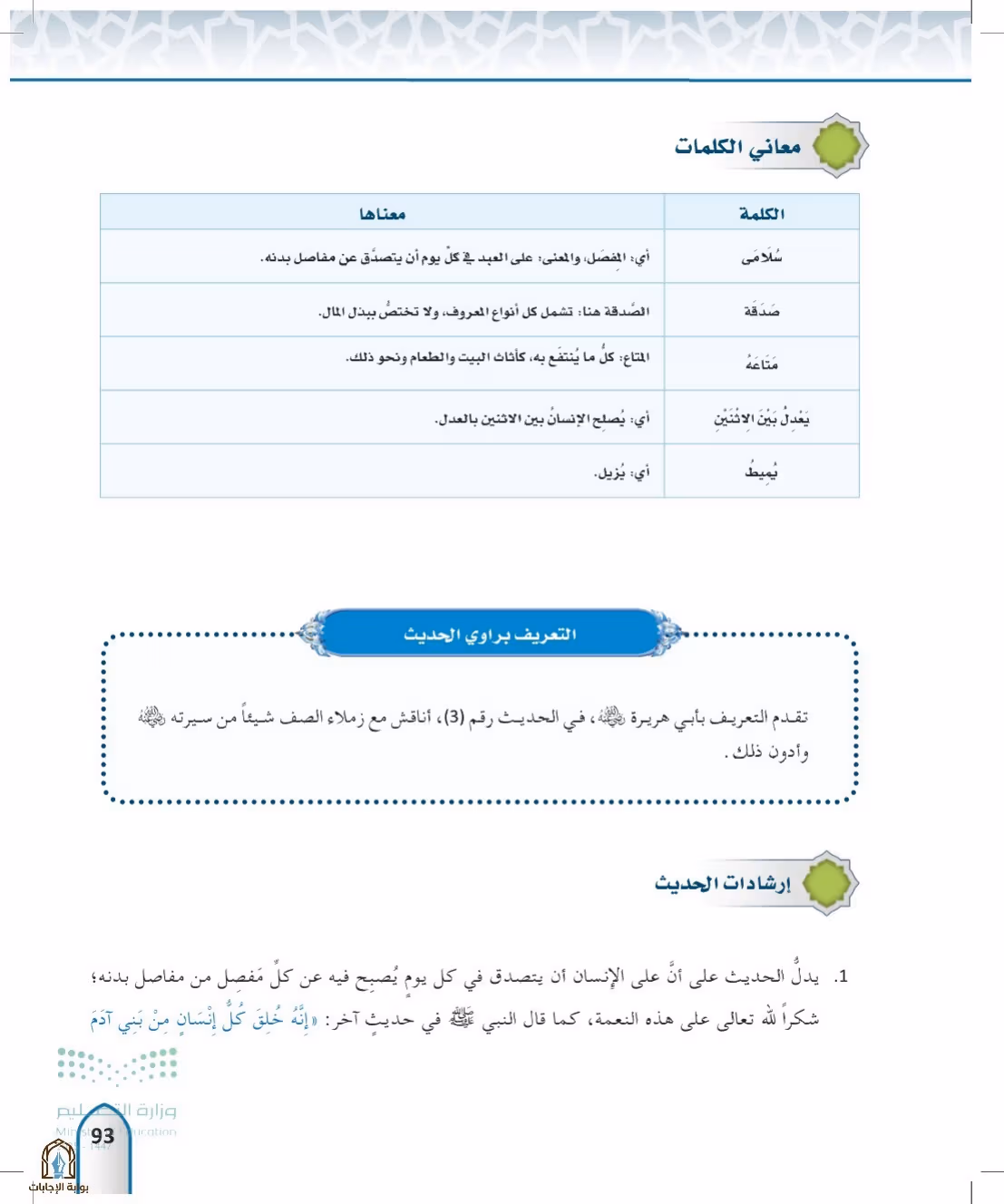 صفحة 93