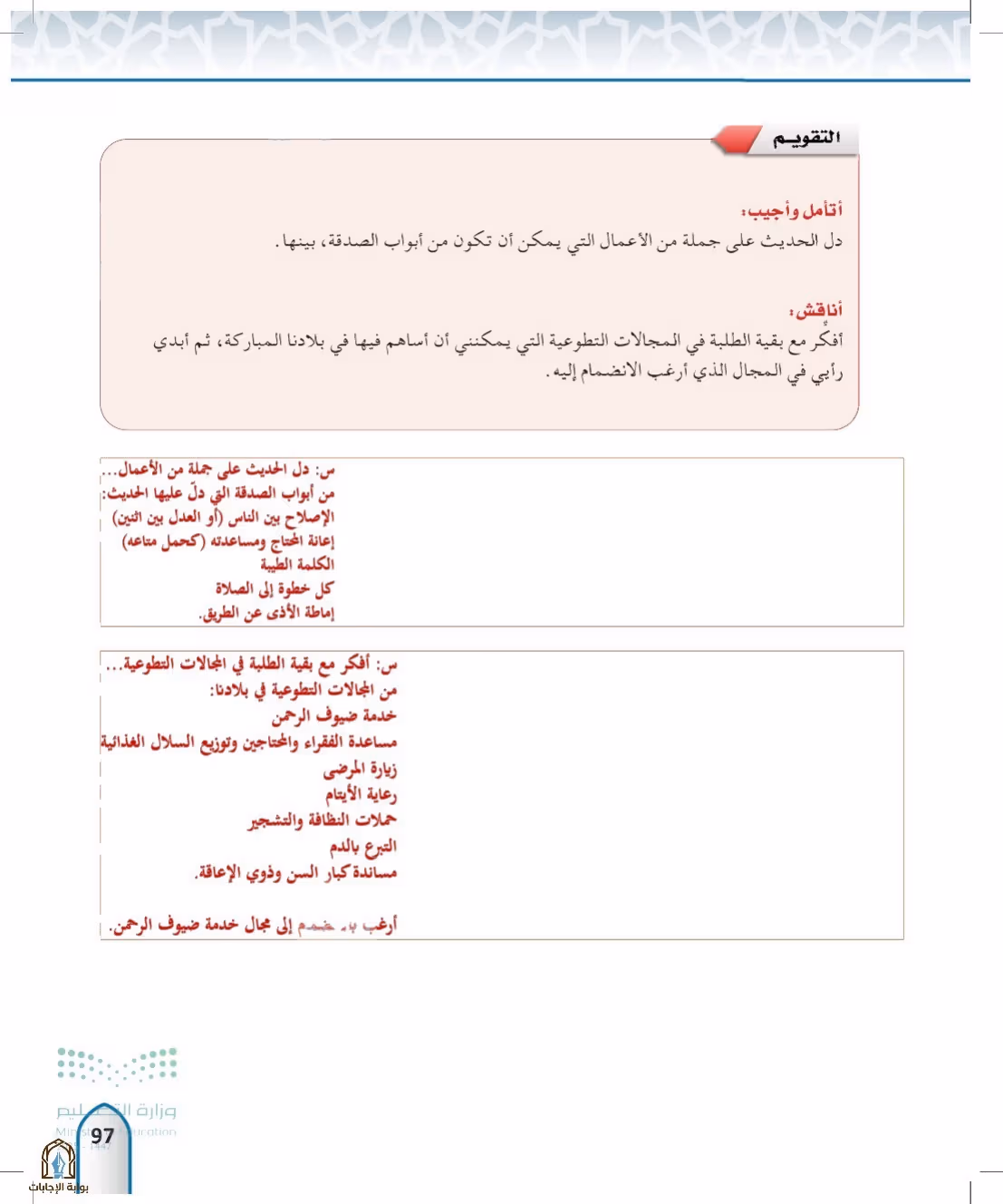 صفحة 97