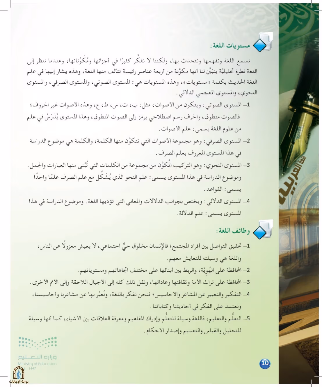 صفحة 10