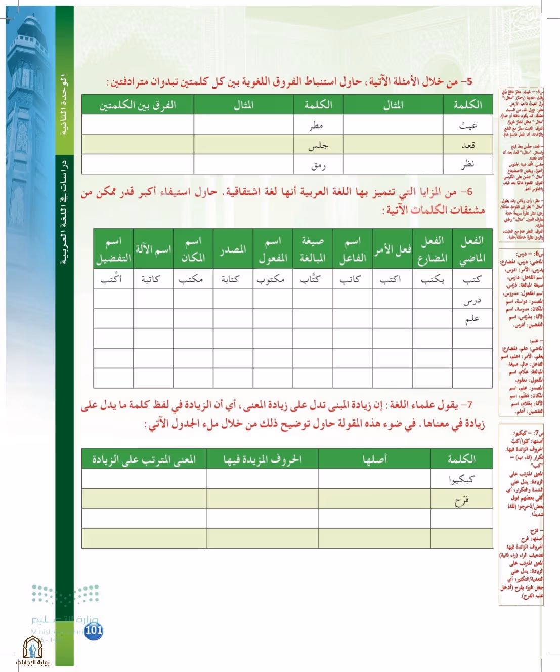 صفحة 101