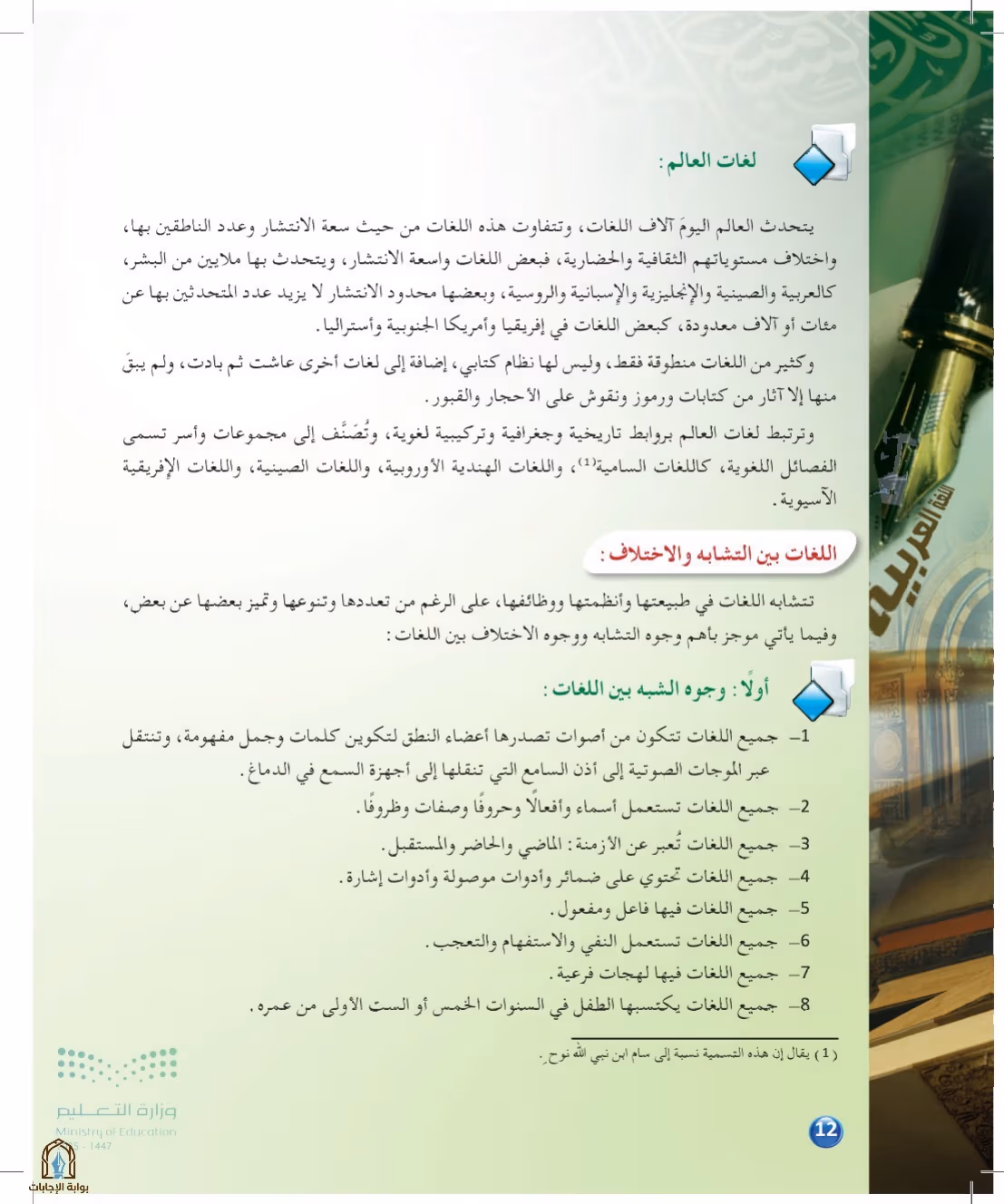 صفحة 12
