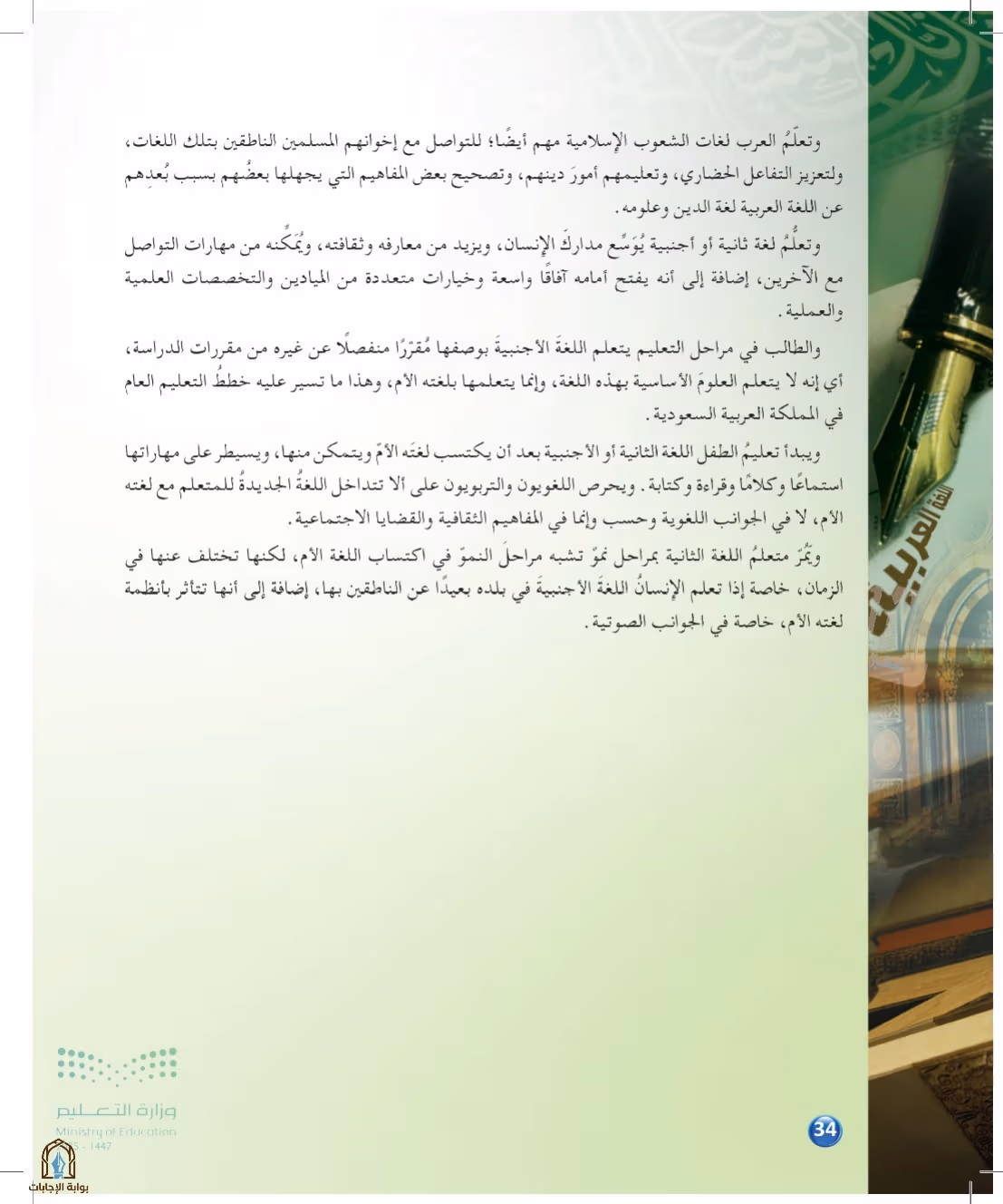 صفحة 34