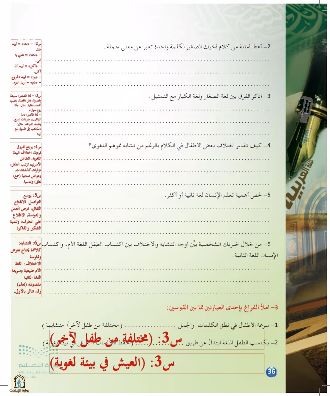 صفحة 36