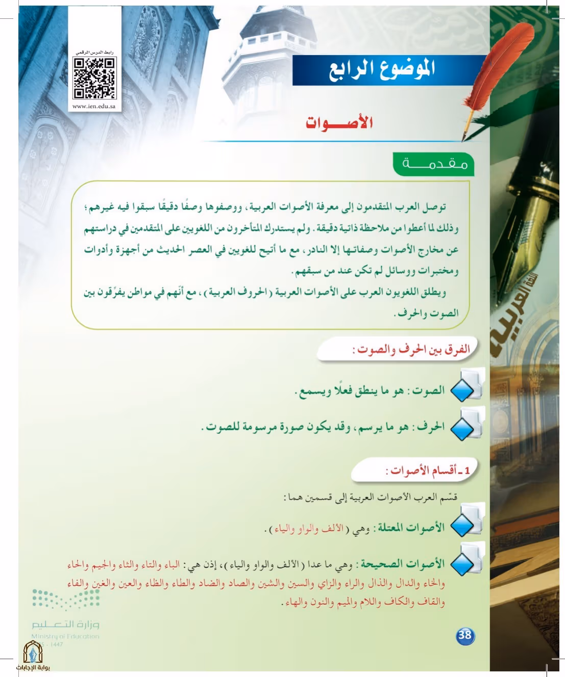 صفحة 38