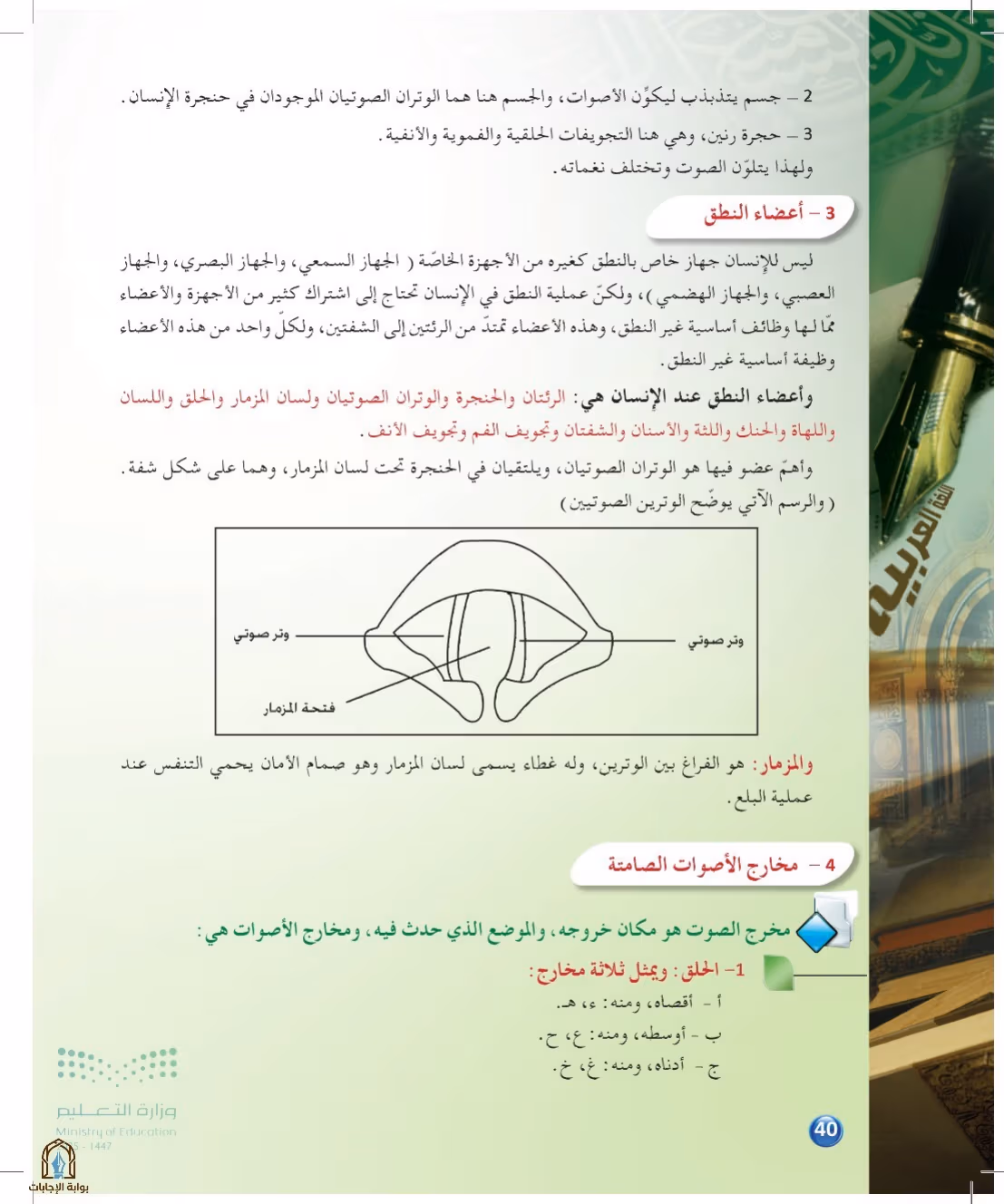 صفحة 40