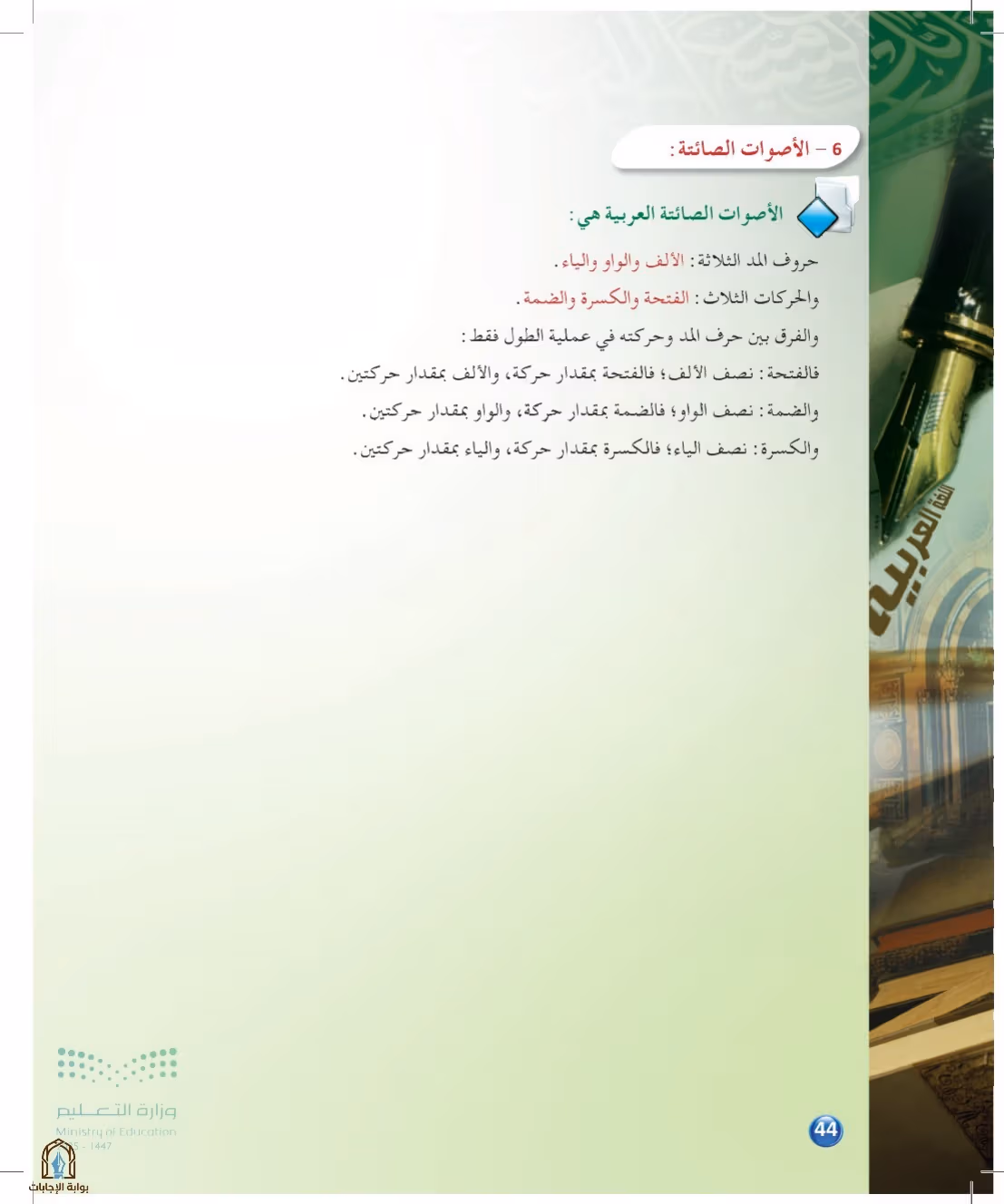 صفحة 44