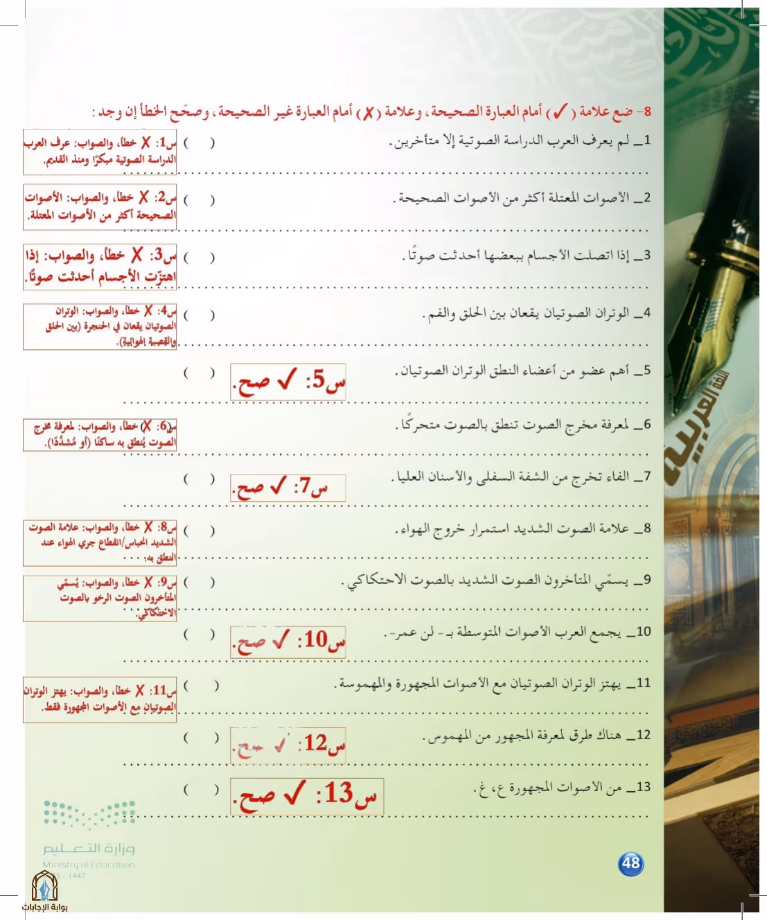 صفحة 48