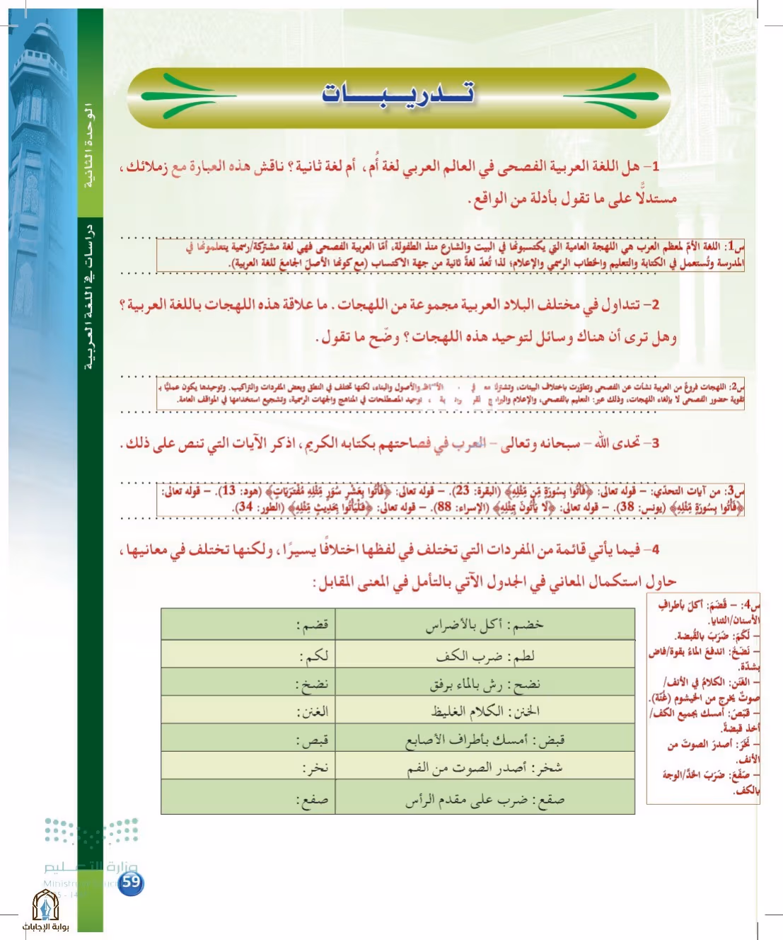 صفحة 59