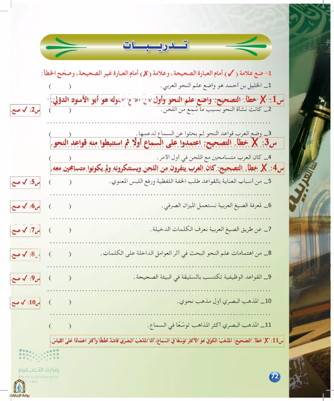 صفحة 72