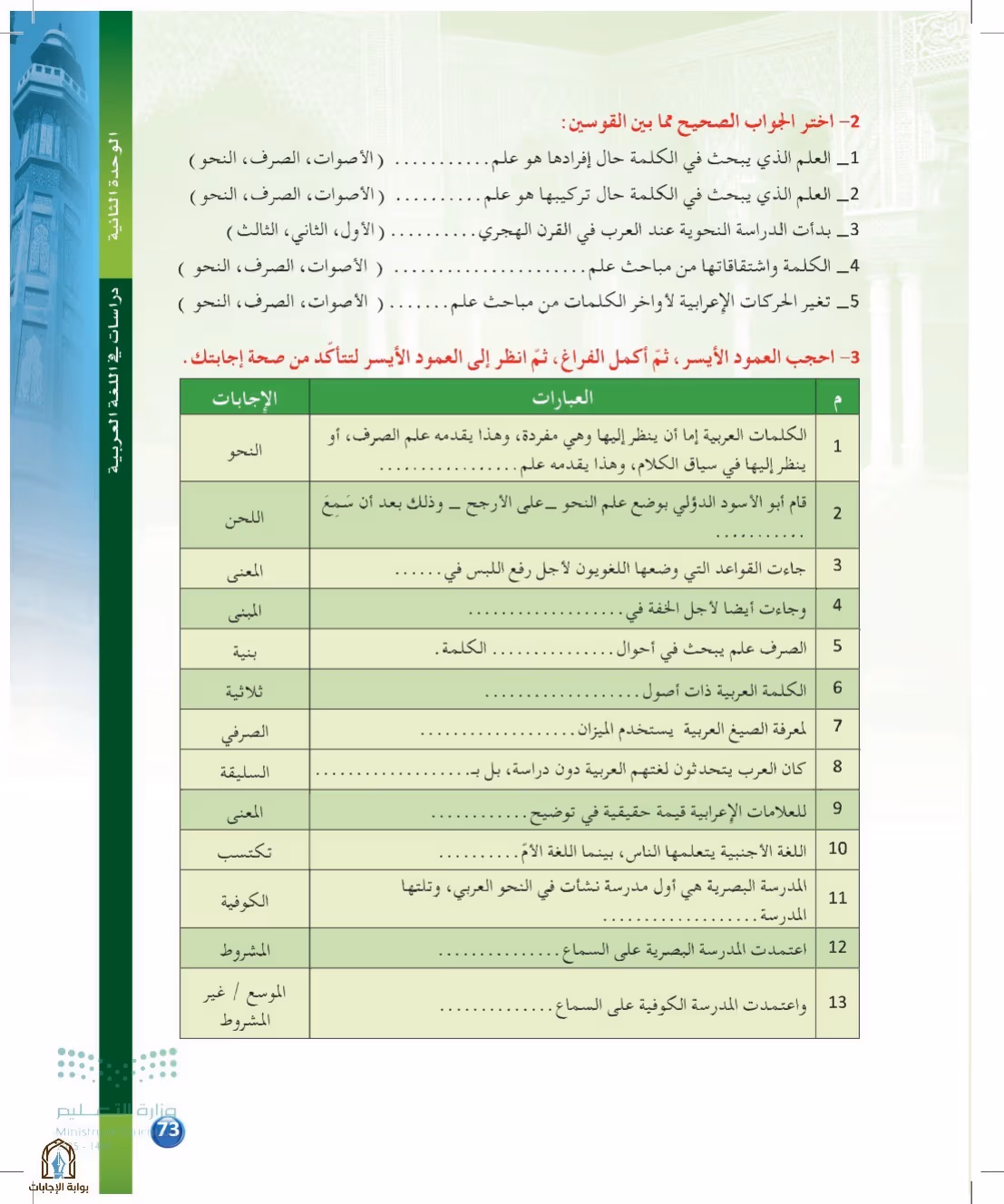 صفحة 73
