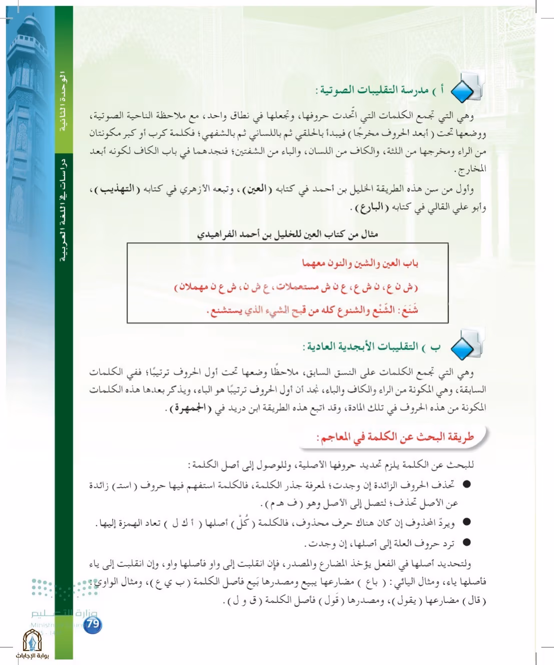 صفحة 79