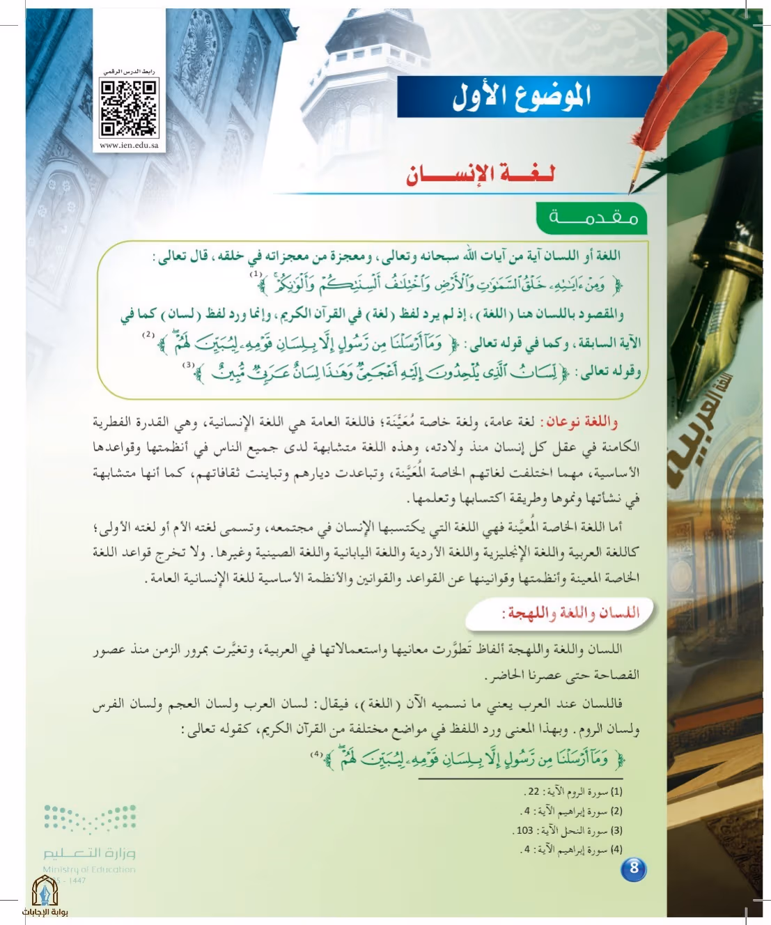 صفحة 8
