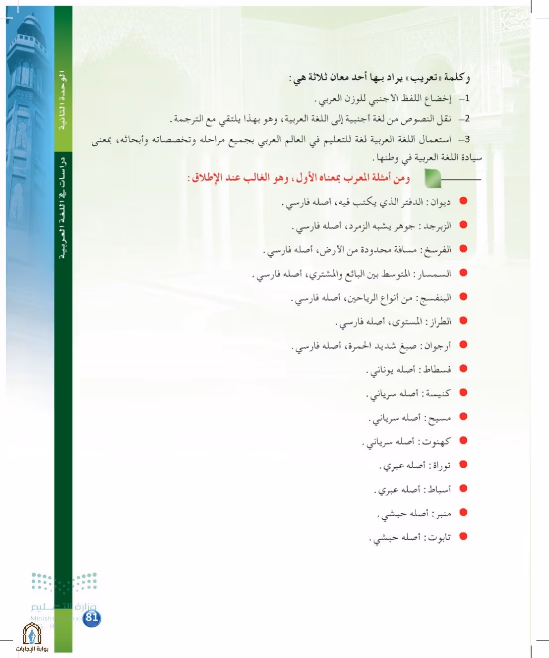 صفحة 81