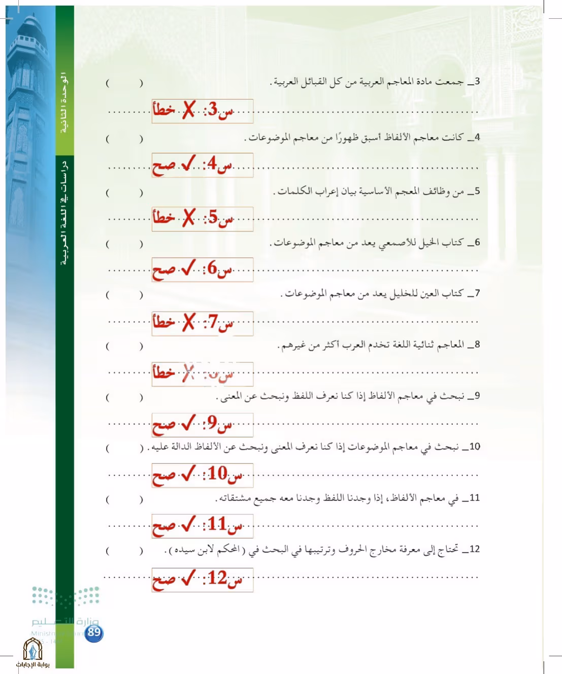 صفحة 89