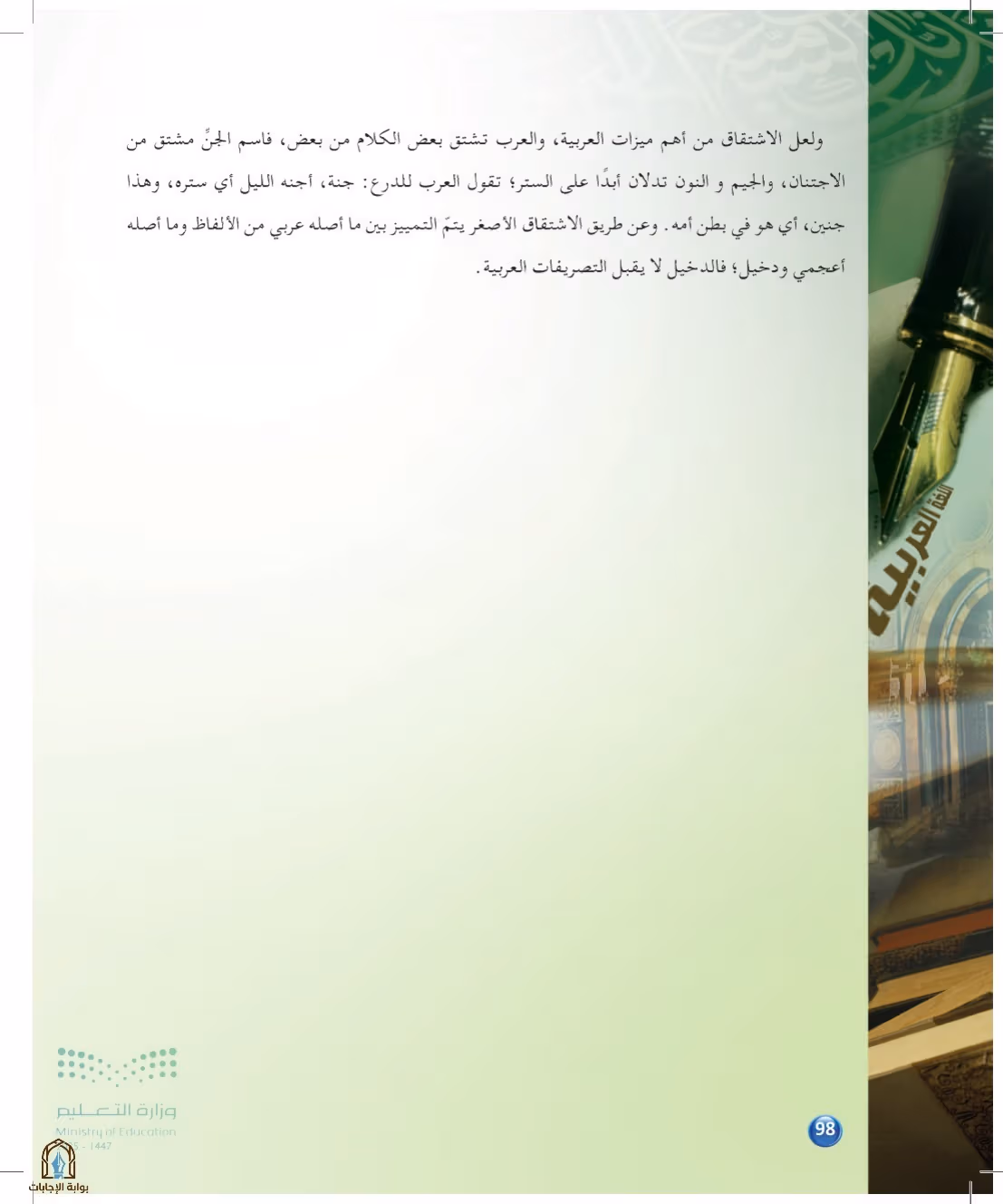 صفحة 98